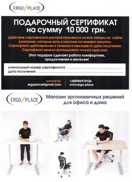 Подарочный сертификат 10000 грн